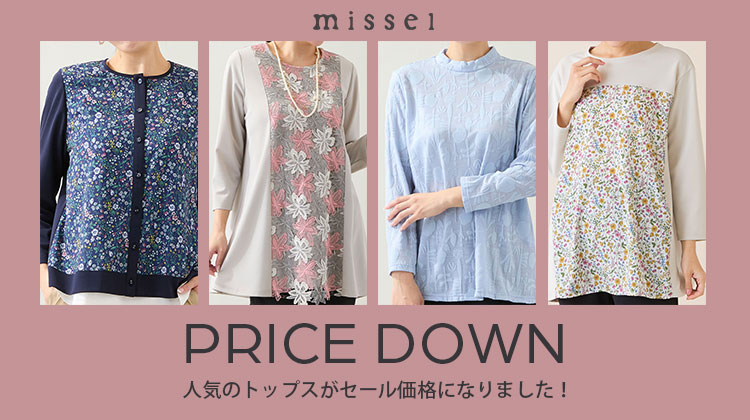 【ミゼール】人気のトップスがセール価格になりました！
