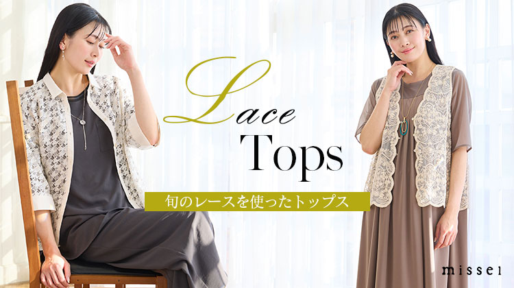 【ミゼール】旬のレースを使ったトップス