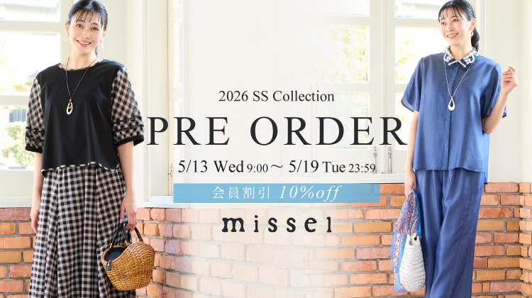 【ミゼール】新作をお得にゲット！先行予約10%OFFキャンペーン開催