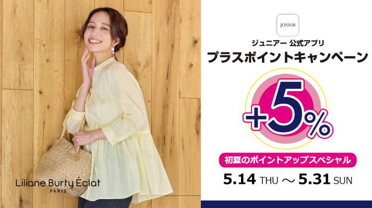 【リリアンビューティエクラ】対象ショップで開催！アプリ・プラスポイントキャンペーン