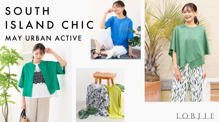 【ロブジェ】夏のムードを盛り上げる『South Island Chic』がスタート！