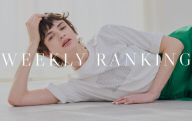 WEEKLY RANKING｜今欲しいのは、気温差や汗ばむ日にも心地よく寄り添うアイテム