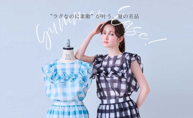 Summer Ease｜“ラクなのに素敵”が叶う、夏の名品