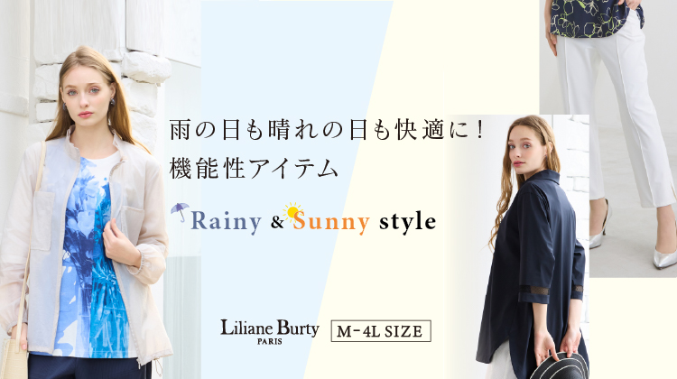 【リリアンビューティ】雨の日も晴れの日も快適に！機能性アイテム