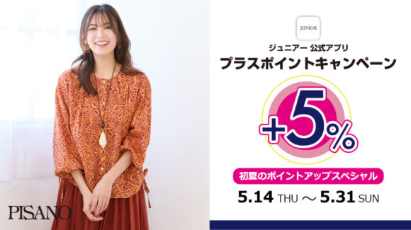 ピサーノポイントキャンペーン