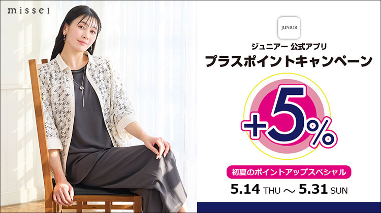 【ミゼール】JUNIORアプリ プラスポイントキャンペーン開催！