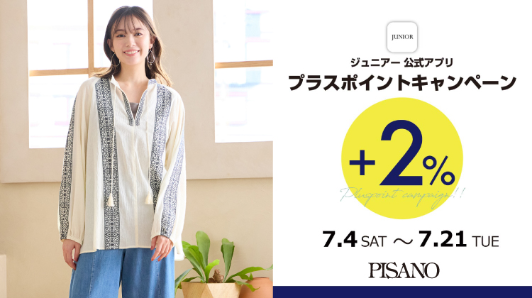 【ピサーノ】JUNIORアプリ プラスポイントキャンペーン開催中！