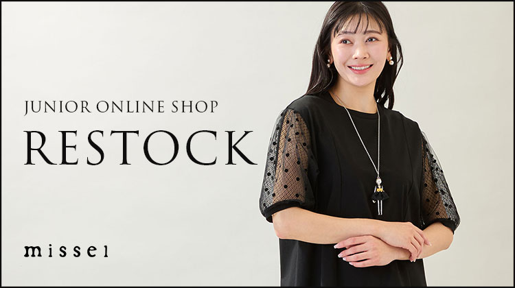 【ミゼール】オンラインショップで人気のアイテムが再入荷！