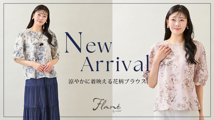 【ロブジェ】夏に頼れる機能性アイテム