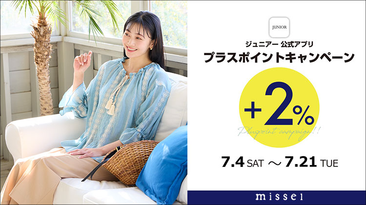 【ミゼール】JUNIORアプリ プラスポイントキャンペーン開催！