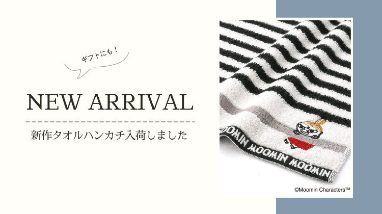 【Towel museum】夏本番の必需品！ギフトにも喜ばれるタオルハンカチが入荷