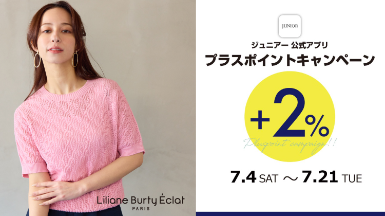 【リリアンビューティエクラ】対象ショップで開催！アプリ・プラスポイントキャンペーン