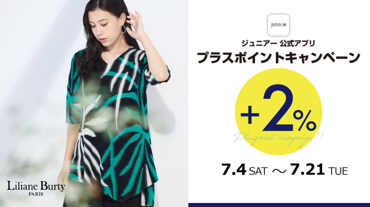 【リリアンビューティ】対象ショップで開催！アプリ・プラスポイントキャンペーン