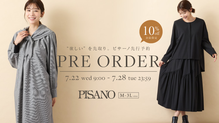 【ピサーノ】7月の先行予約がスタートしました！