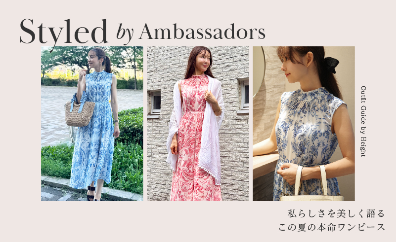 Styled by Ambassadors｜私らしさを美しく語る、この夏の本命ワンピース