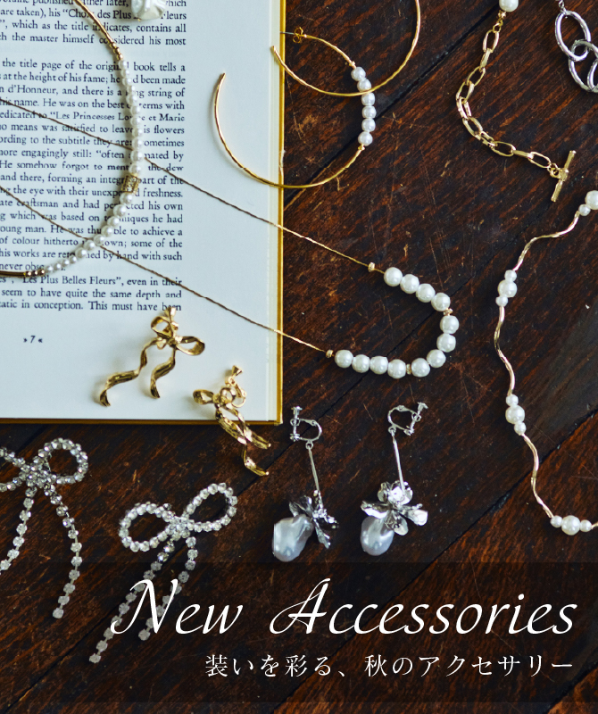 New Accessories｜装いを彩る、秋のアクセサリー