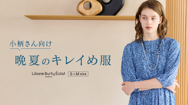 【ミゼール】2026秋冬カタログを公開しました