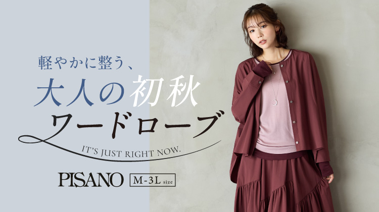 【ピサーノ】軽やかに整う、大人の初秋ワードローブ