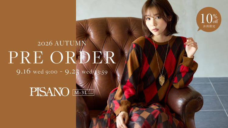 【ピサーノ】9月の先行予約がスタートしました！