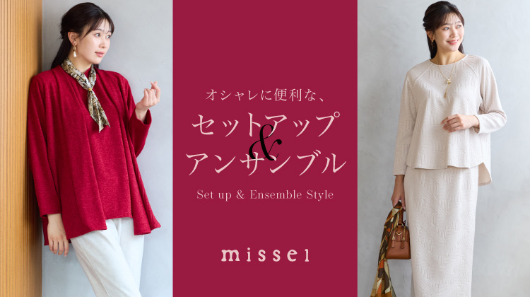 【ミゼール】新作をお得にゲット！先行予約10%OFFキャンペーン開催