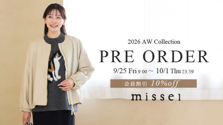 【ミゼール】新作をお得にゲット！先行予約10%OFFキャンペーン開催
