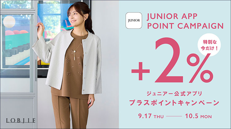 【ロブジェ】JUNIORアプリ プラスポイントキャンペーン開催！