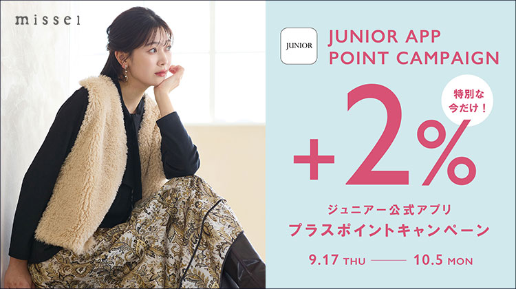 【ミゼール】JUNIORアプリ プラスポイントキャンペーン開催！