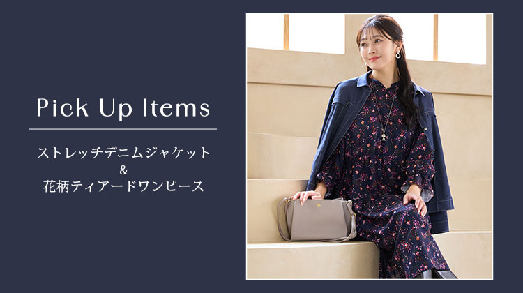 【ミゼール】秋のお出かけに着たいジャケット＆ワンピース