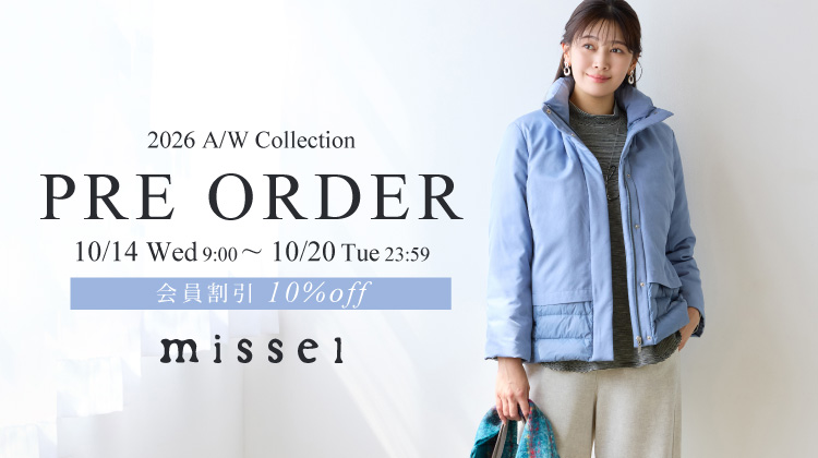 【ミゼール】新作をお得にゲット！先行予約10%OFFキャンペーン開催