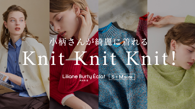 【リリアンビューティエクラ】小柄さんが綺麗に着れる Knit Knit Knit！